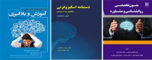 کتاب های روانشناسی دانشگاهی
